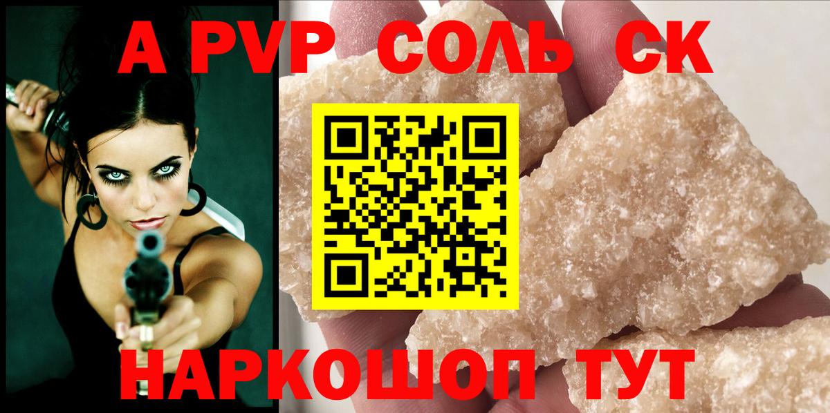 Alpha PVP крисы CK Белгород