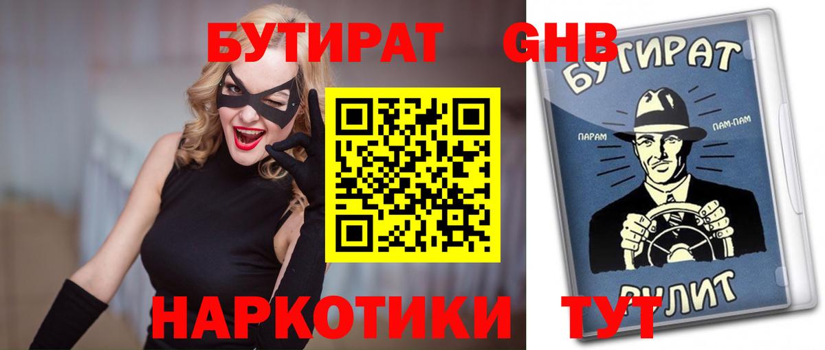 Белгород  БУТИРАТ жидкий экстази  Вход с VPN 