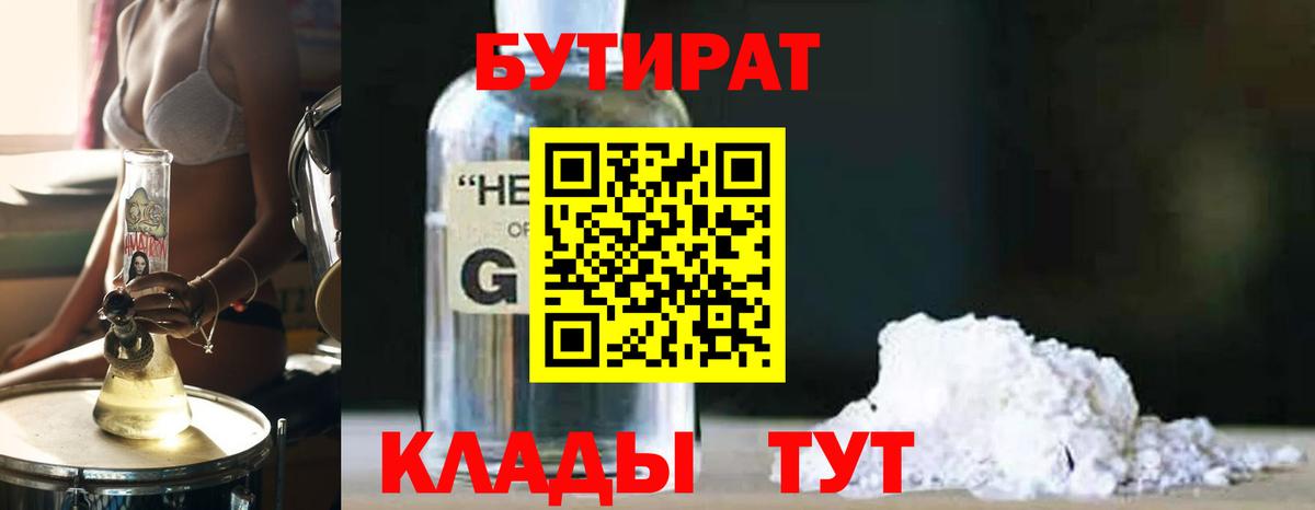 БУТИРАТ BDO 33% Белгород