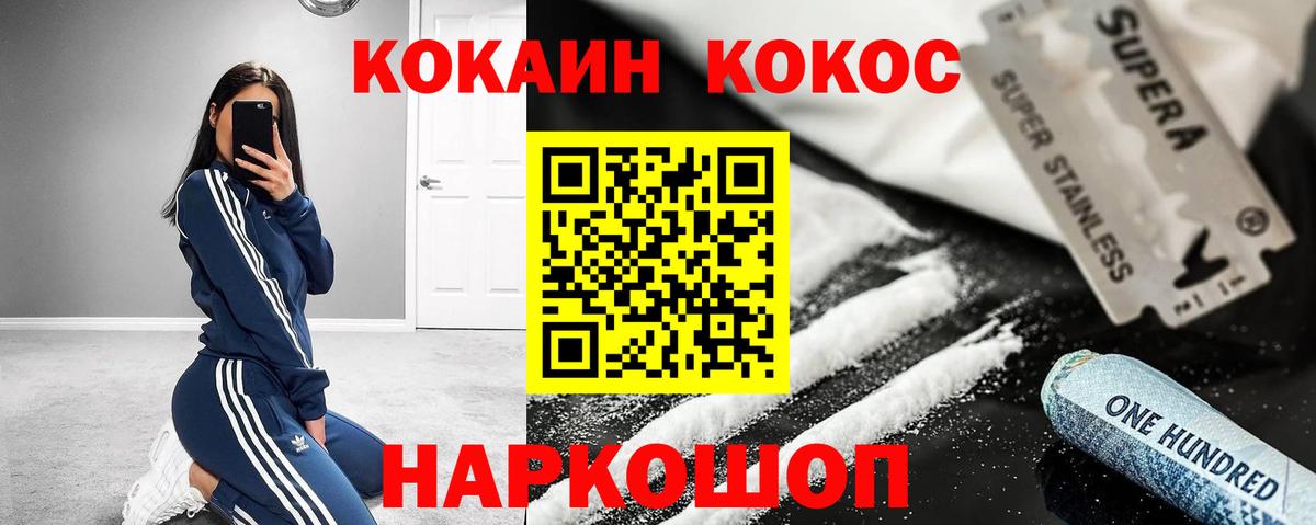 Кокаин  КОКАИН 98%  Вход с VPN  Белгород 