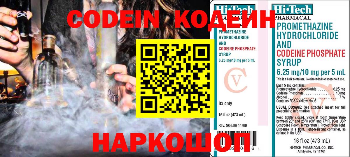 Codein Purple Drank Белгород