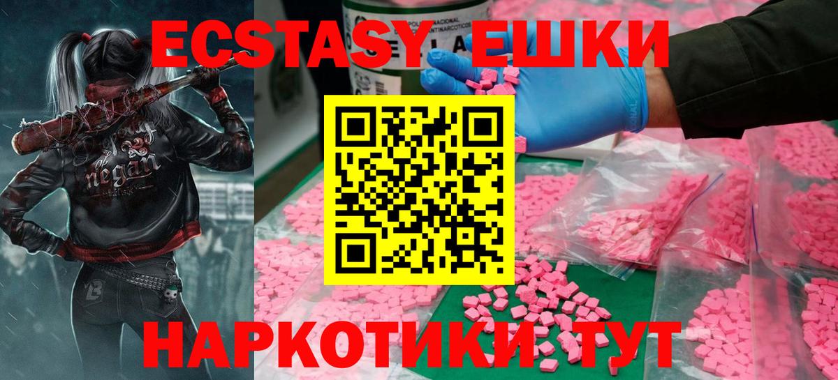 Экстази круглые Белгород