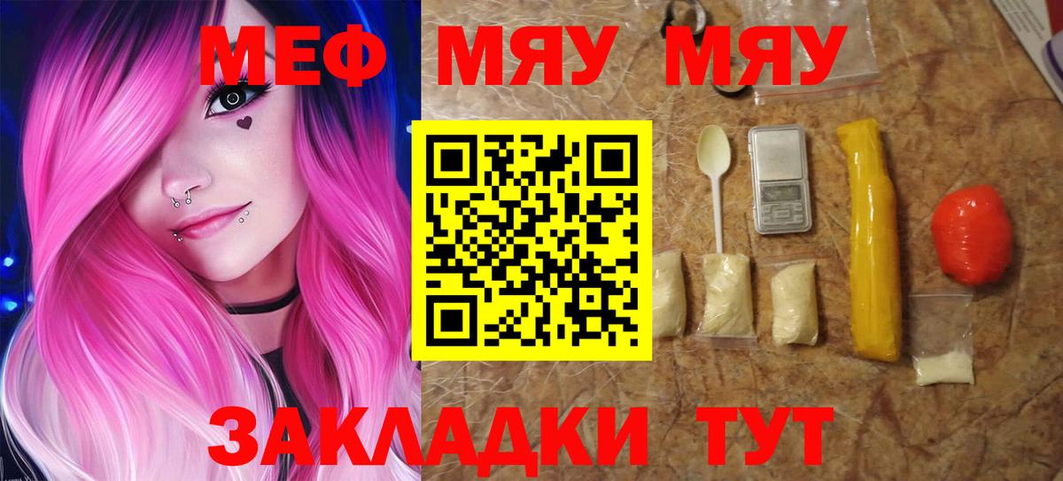 Мефедрон кристаллы Белгород