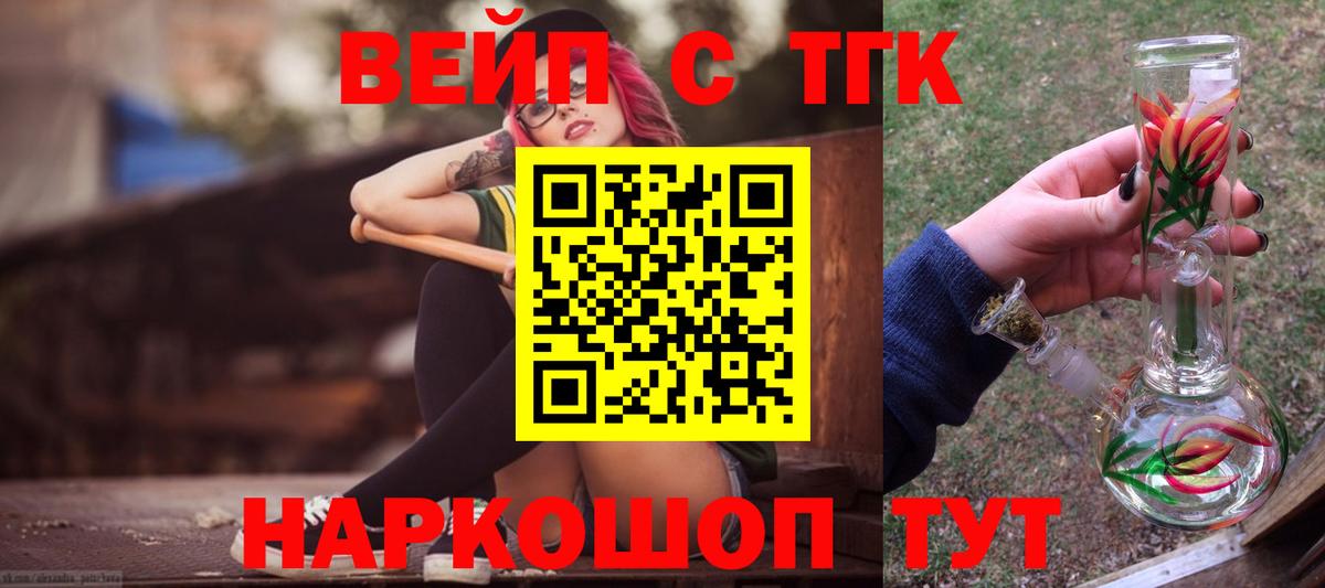 Дистиллят ТГК вейп с тгк Белгород