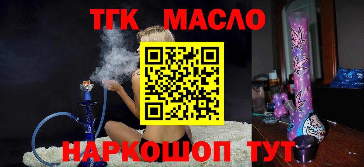 ТГК концентрат  Вход с VPN  Белгород 